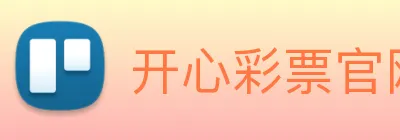 开心彩票官网 logo